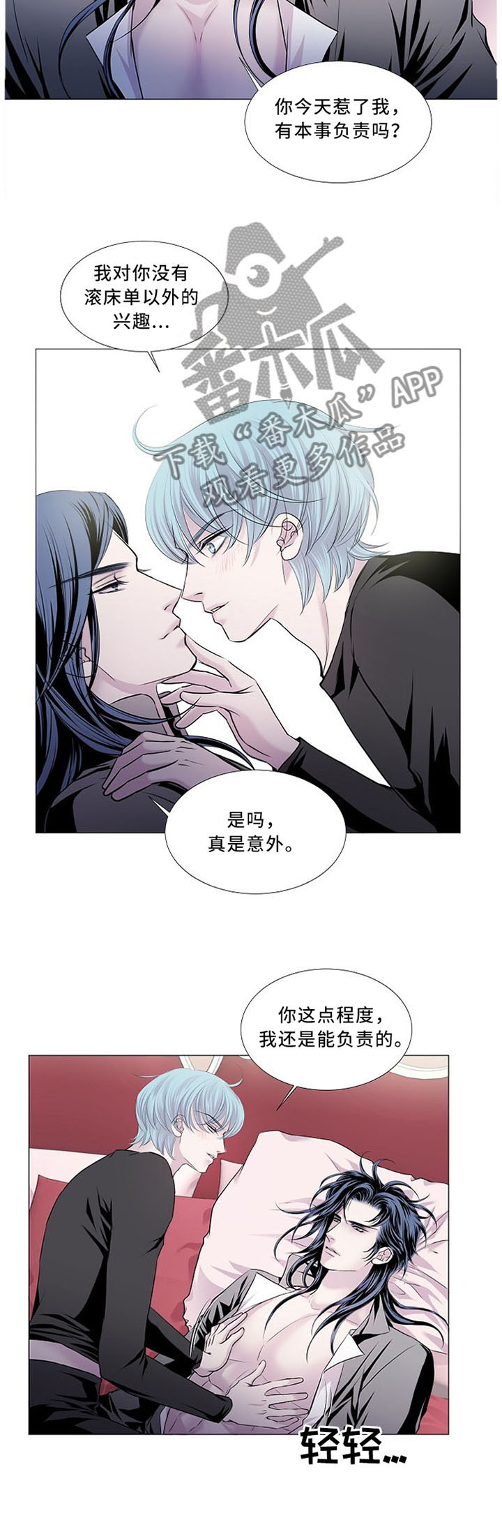 《渴望之血》漫画最新章节第81章：反客为主免费下拉式在线观看章节第【1】张图片