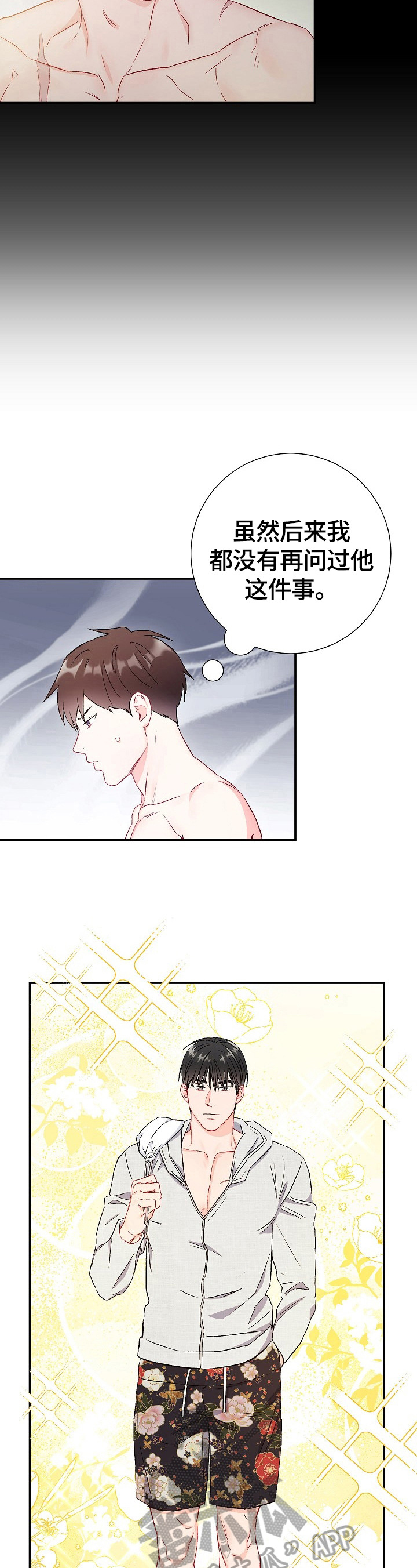 《意外接触》漫画最新章节第69章：【第二季】关注点免费下拉式在线观看章节第【9】张图片