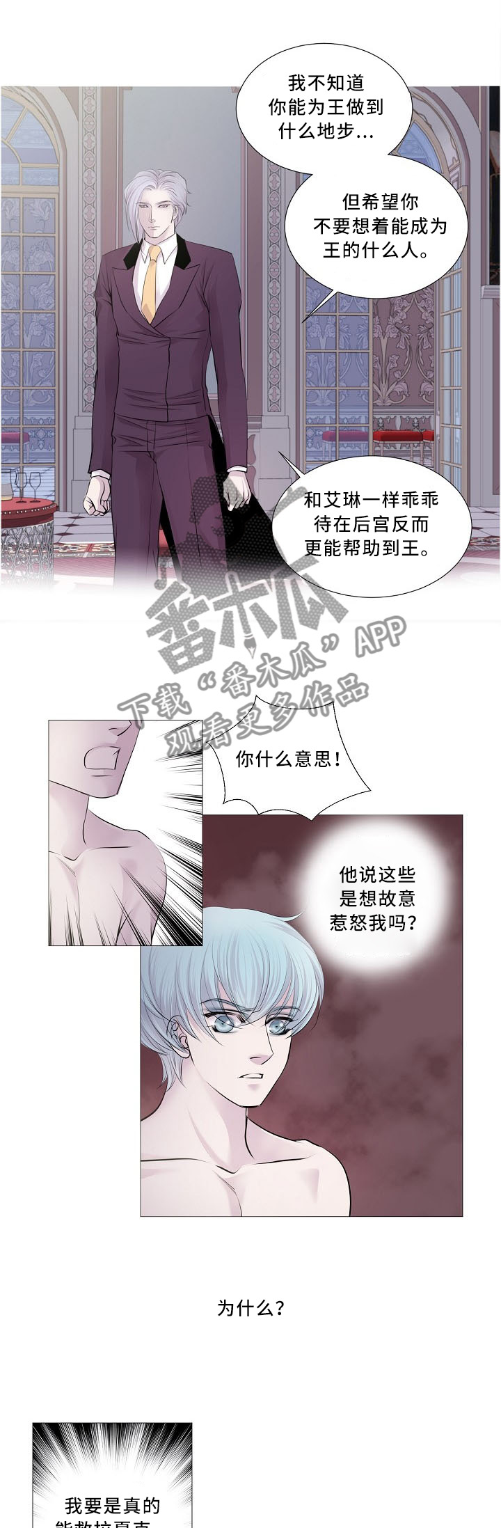 《渴望之血》漫画最新章节第84章：确认免费下拉式在线观看章节第【8】张图片