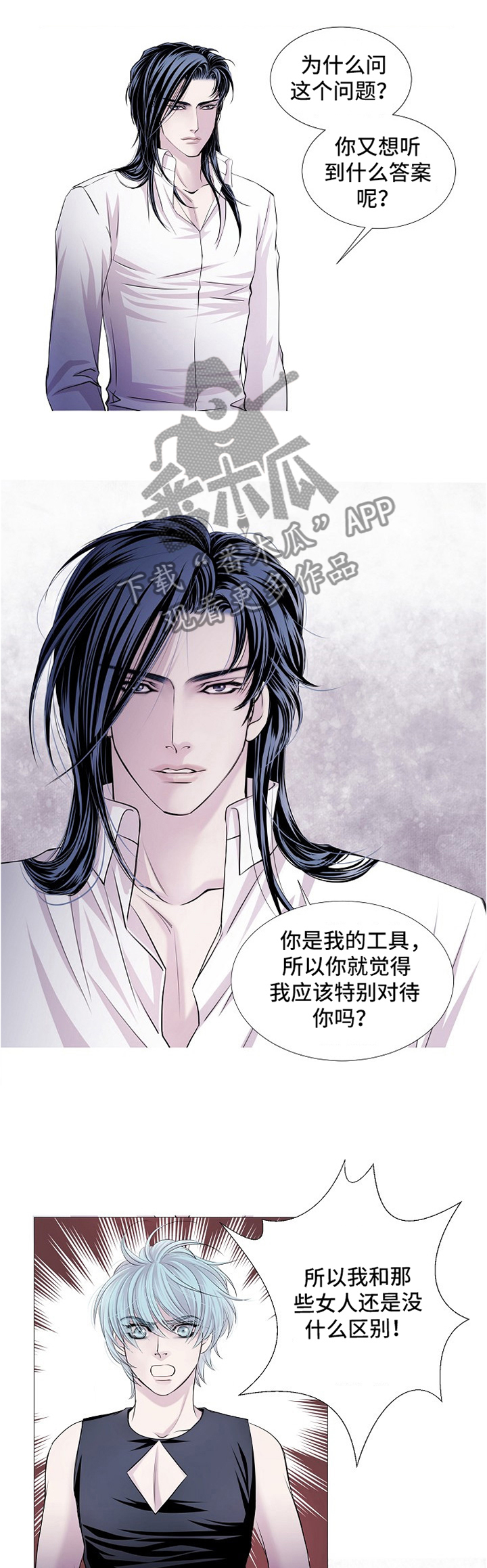 《渴望之血》漫画最新章节第57章：摆脱烙印免费下拉式在线观看章节第【8】张图片