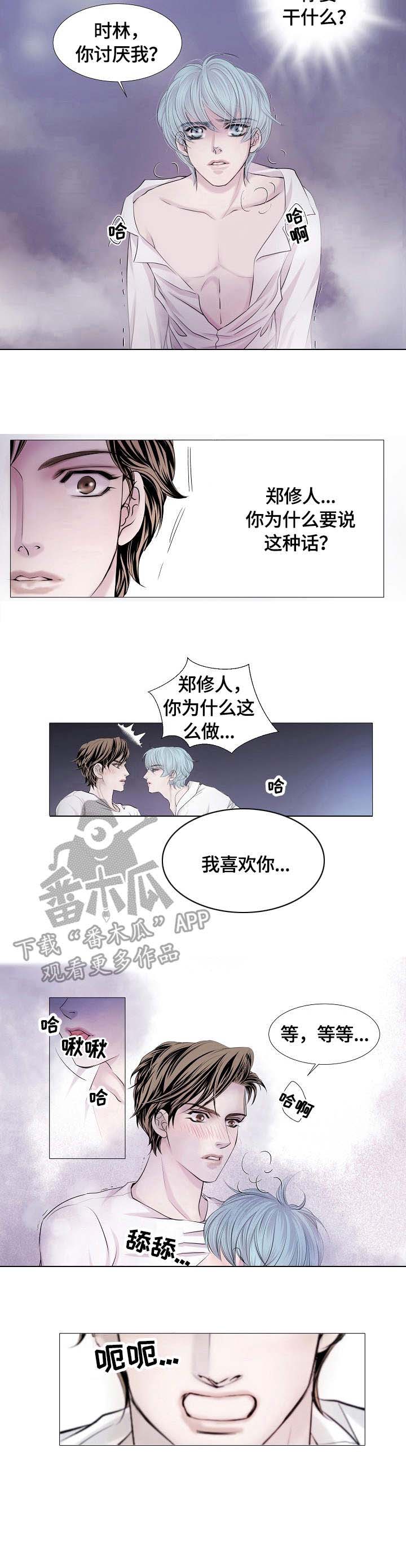 《渴望之血》漫画最新章节第30章：连接免费下拉式在线观看章节第【1】张图片