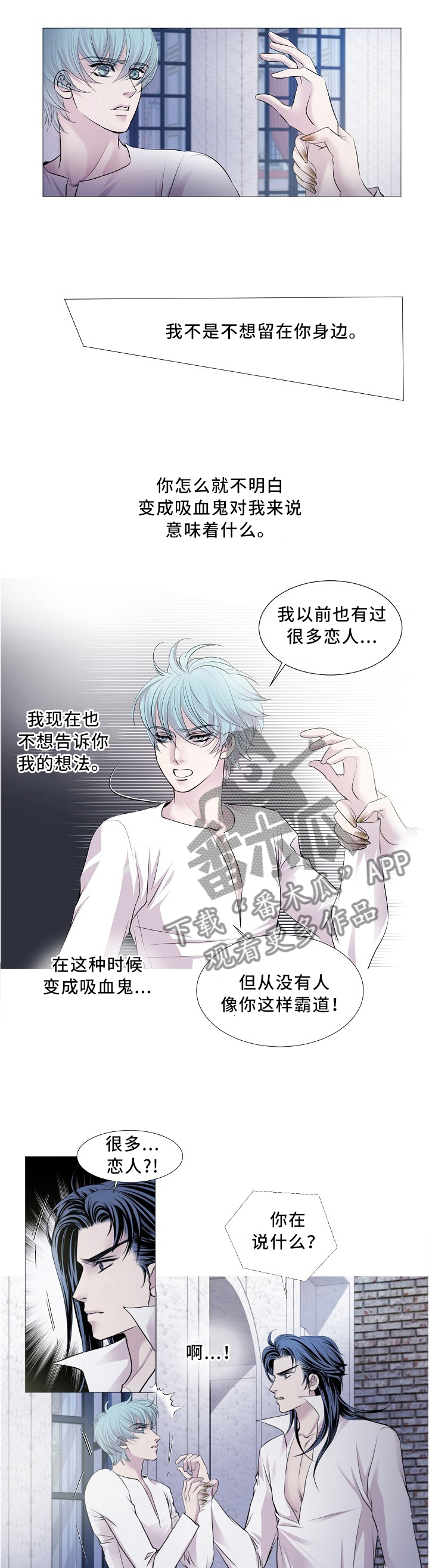 《渴望之血》漫画最新章节第91章：各方行动免费下拉式在线观看章节第【8】张图片