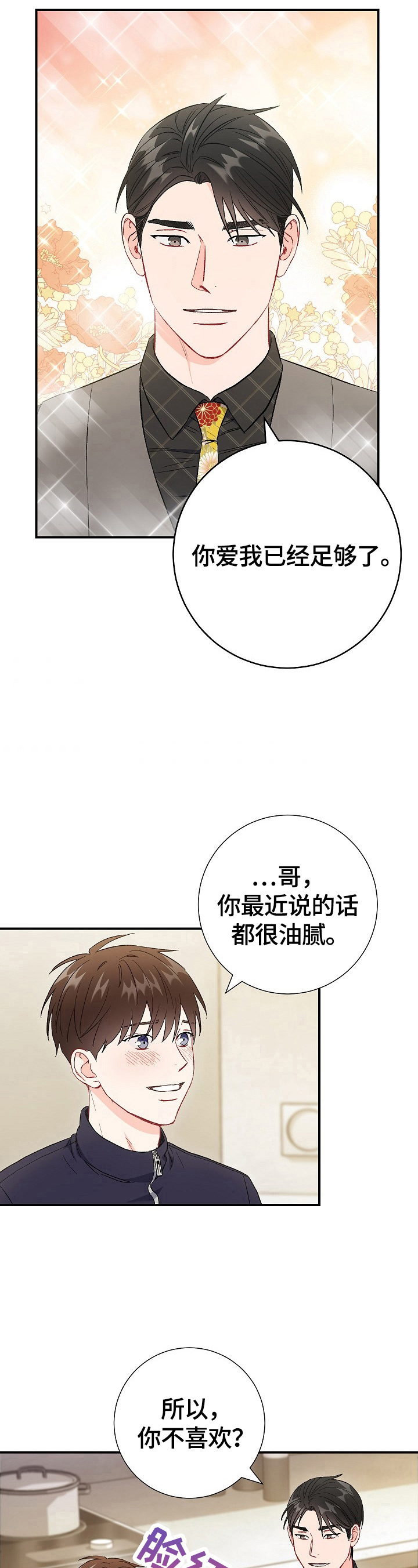 《意外接触》漫画最新章节第79章：【第二季】证明（完结）免费下拉式在线观看章节第【10】张图片