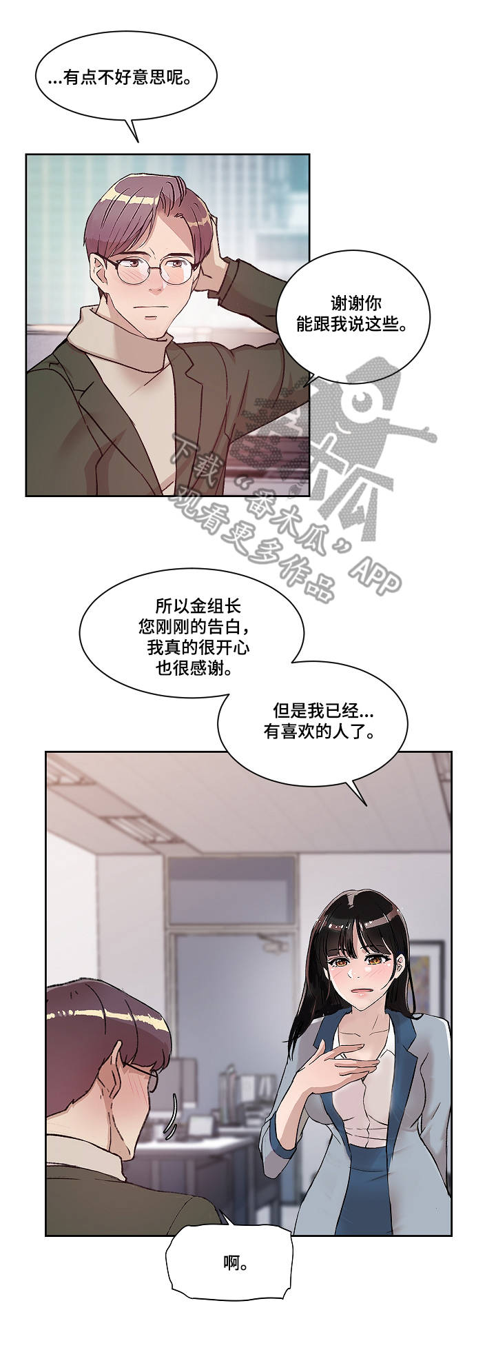 《办公室野兽》漫画最新章节第11章：爱的分量免费下拉式在线观看章节第【12】张图片