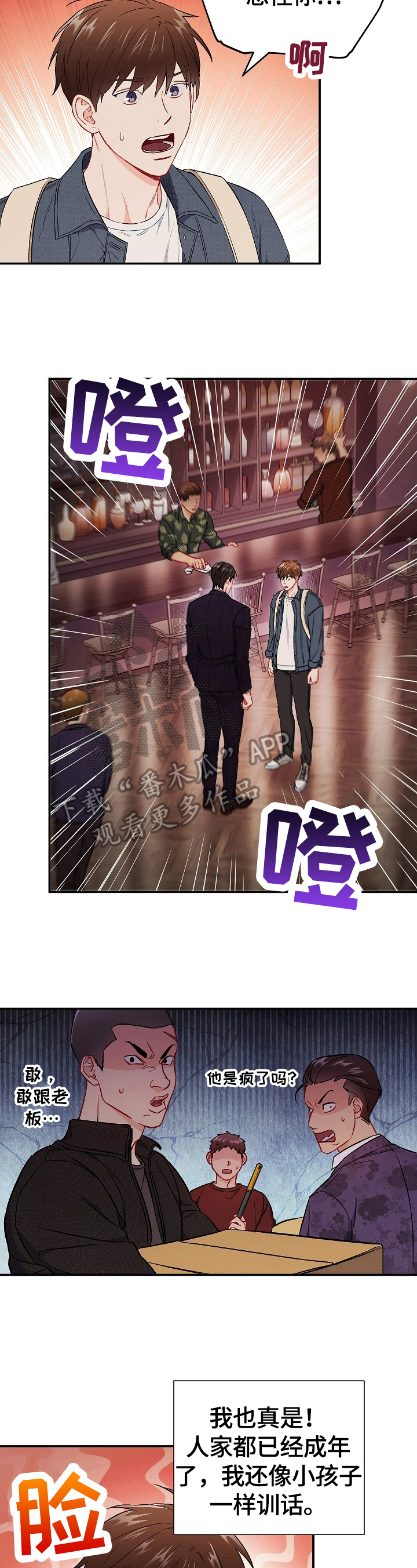 《意外接触》漫画最新章节第63章：【第二季】猜测免费下拉式在线观看章节第【6】张图片