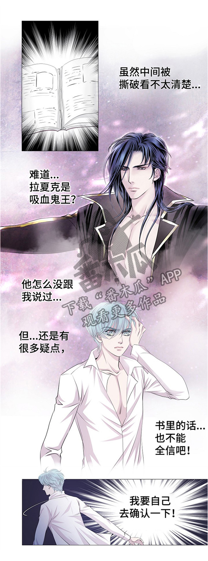 《渴望之血》漫画最新章节第42章：血液提供者免费下拉式在线观看章节第【10】张图片