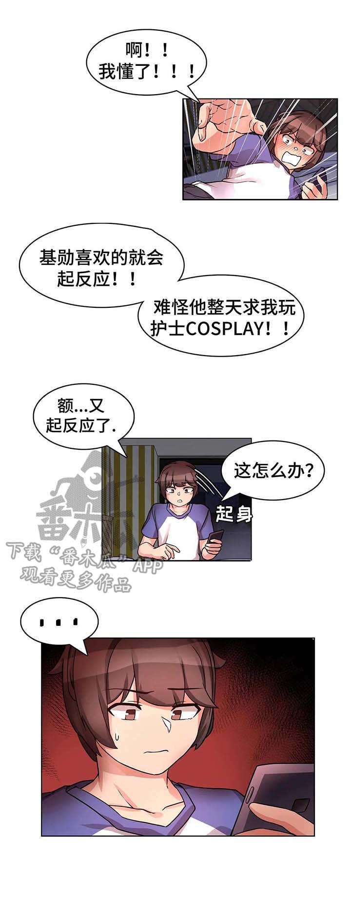 《陌生的我》漫画最新章节第5章：广告免费下拉式在线观看章节第【6】张图片