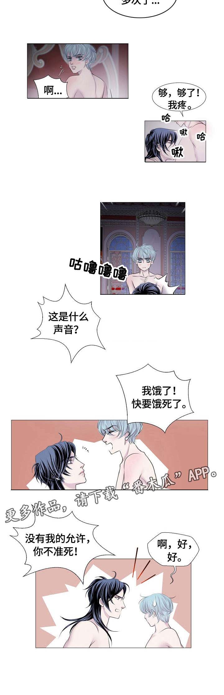 《渴望之血》漫画最新章节第29章：警告免费下拉式在线观看章节第【6】张图片