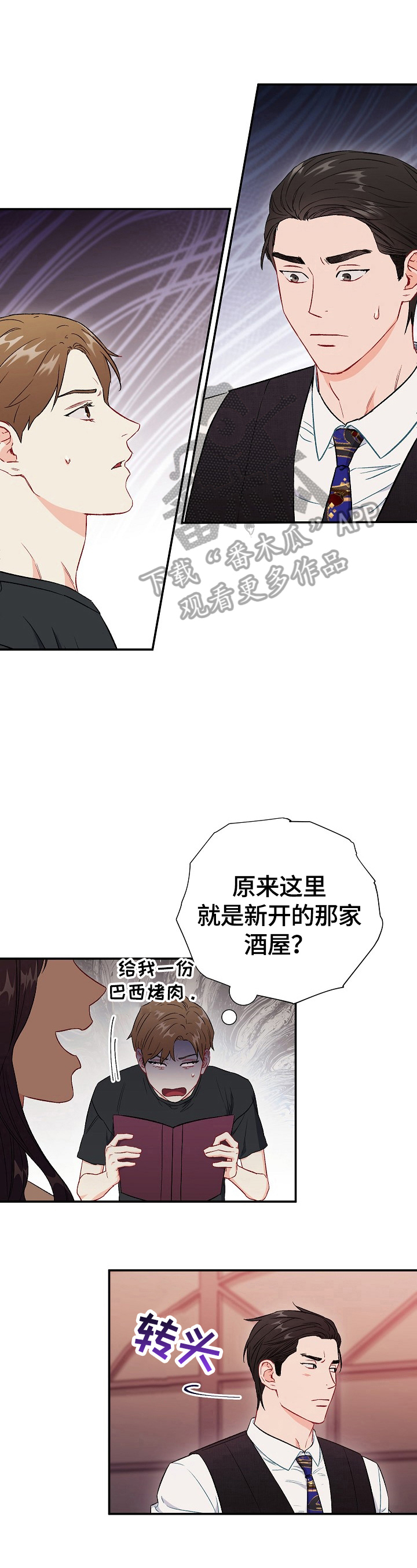 《意外接触》漫画最新章节第74章：【第二季】不管了免费下拉式在线观看章节第【8】张图片