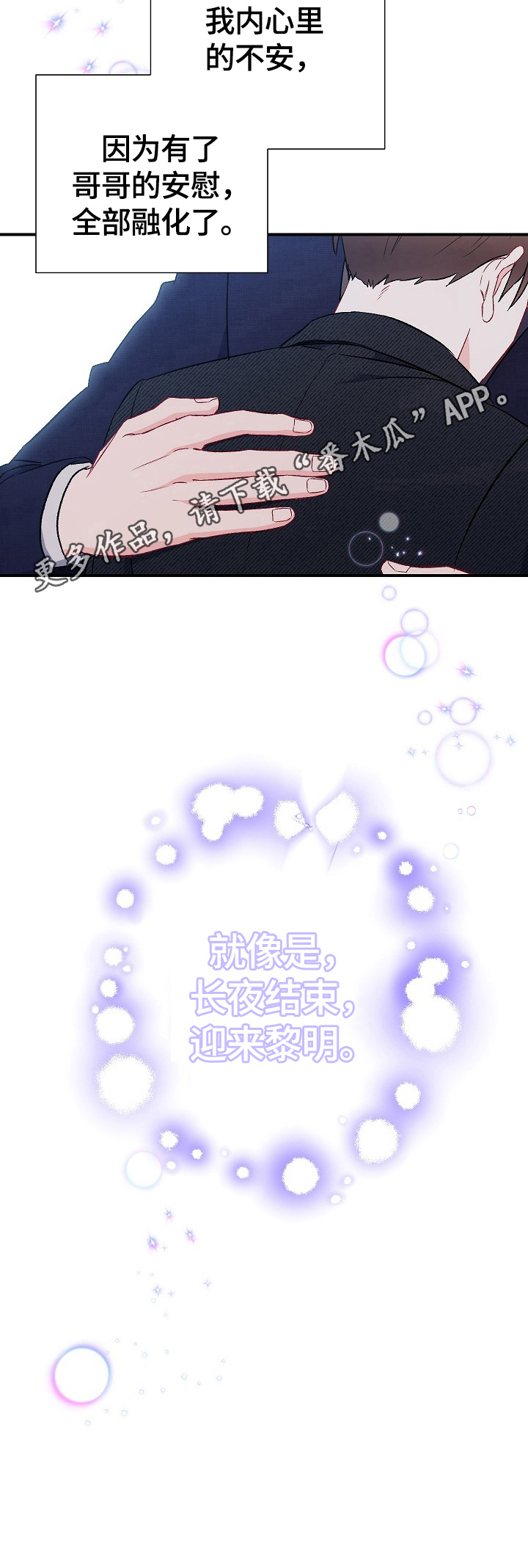 《意外接触》漫画最新章节第78章：【第二季】融化不安免费下拉式在线观看章节第【1】张图片