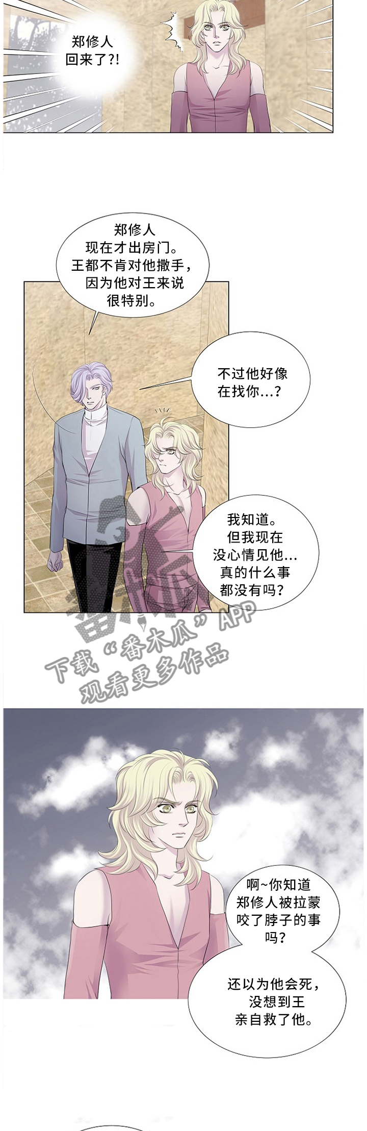 《渴望之血》漫画最新章节第88章：躲避免费下拉式在线观看章节第【7】张图片