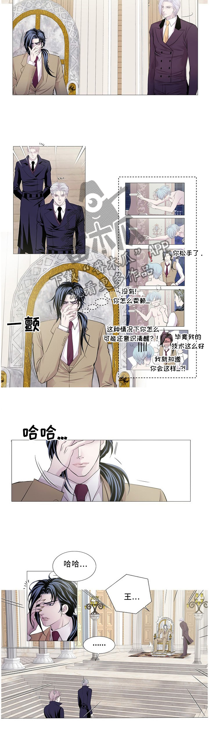 《渴望之血》漫画最新章节第83章：急救药免费下拉式在线观看章节第【5】张图片