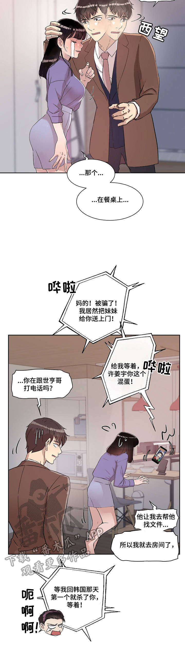 《办公室野兽》漫画最新章节第12章：炸毛免费下拉式在线观看章节第【10】张图片