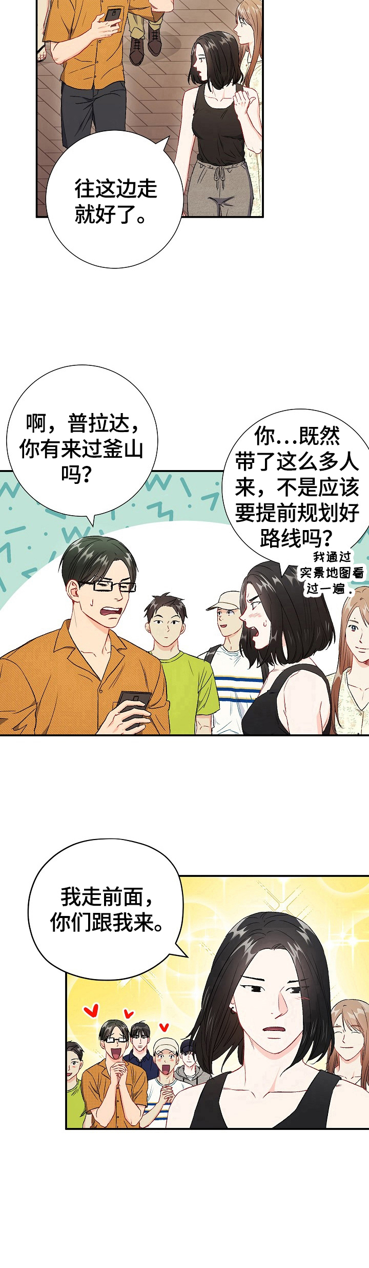 《意外接触》漫画最新章节第68章：【第二季】到站免费下拉式在线观看章节第【1】张图片