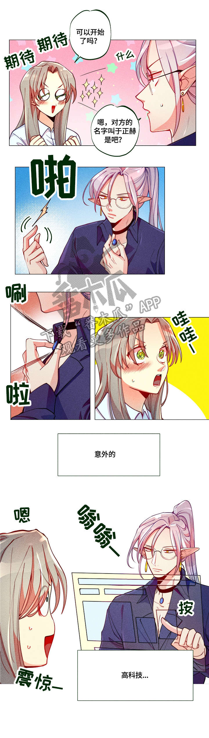 《女巫三十岁》漫画最新章节第9章：传送免费下拉式在线观看章节第【7】张图片