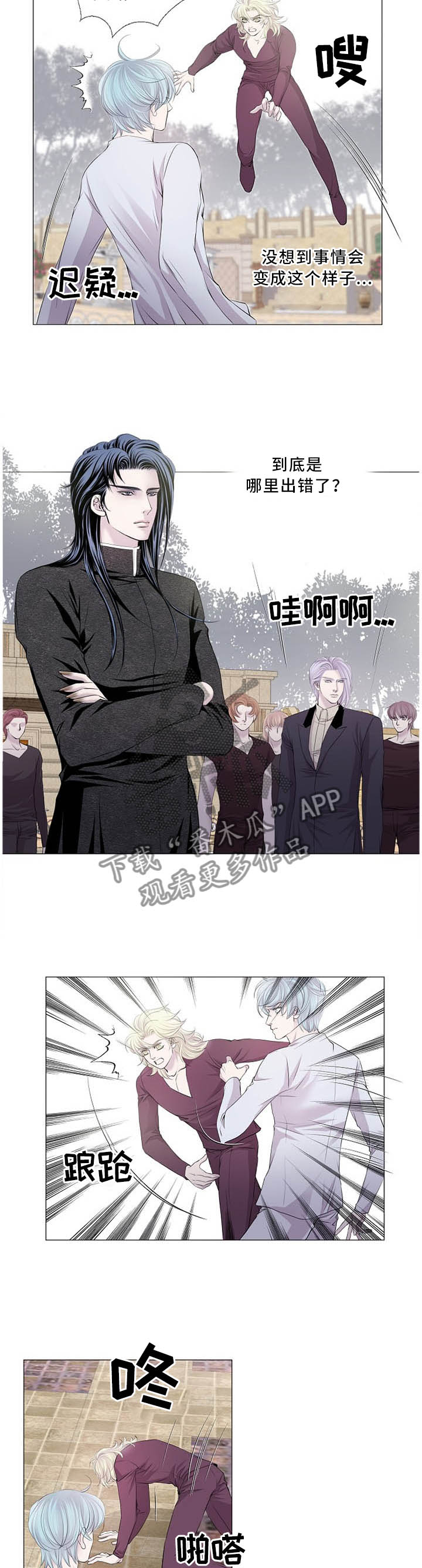 《渴望之血》漫画最新章节第101章：二选一免费下拉式在线观看章节第【6】张图片