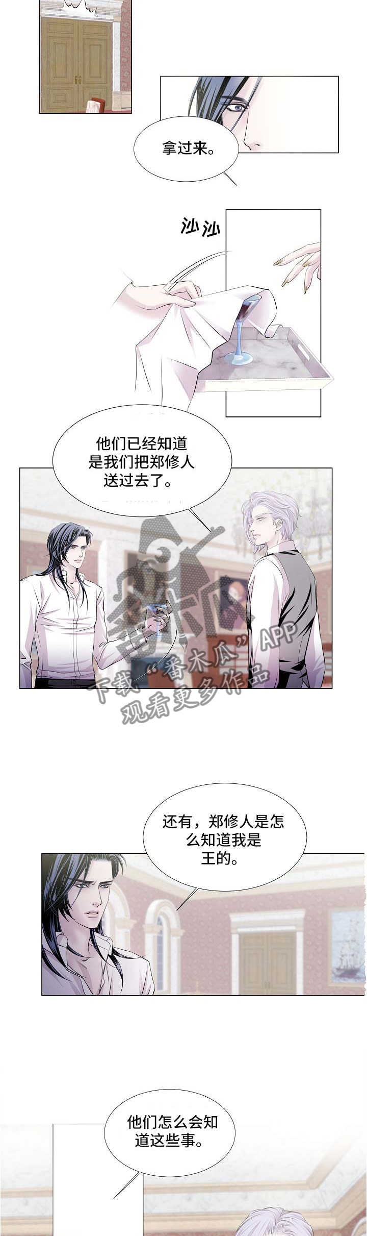 《渴望之血》漫画最新章节第52章：特别的存在免费下拉式在线观看章节第【6】张图片