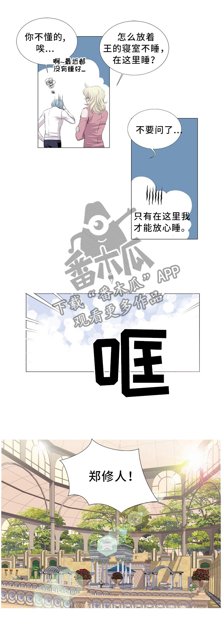 《渴望之血》漫画最新章节第89章：思考免费下拉式在线观看章节第【8】张图片