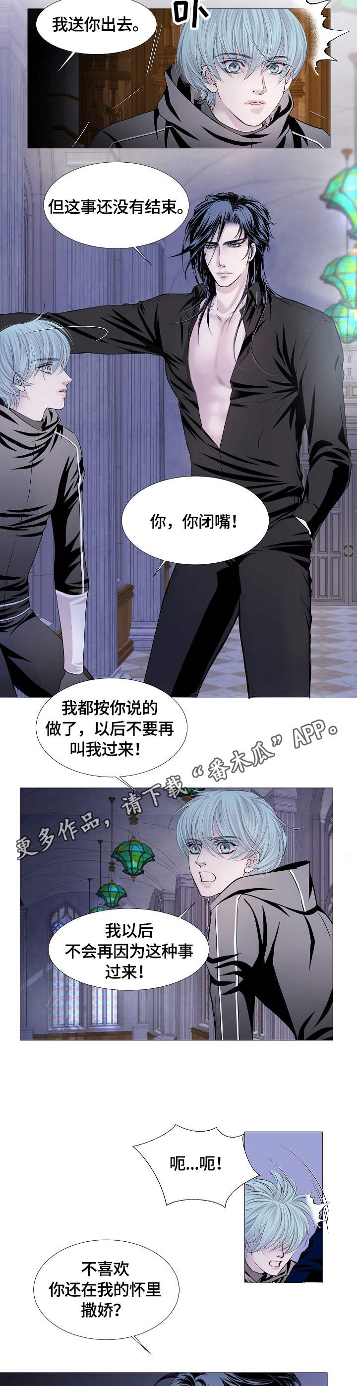 《渴望之血》漫画最新章节第31章：异样免费下拉式在线观看章节第【7】张图片