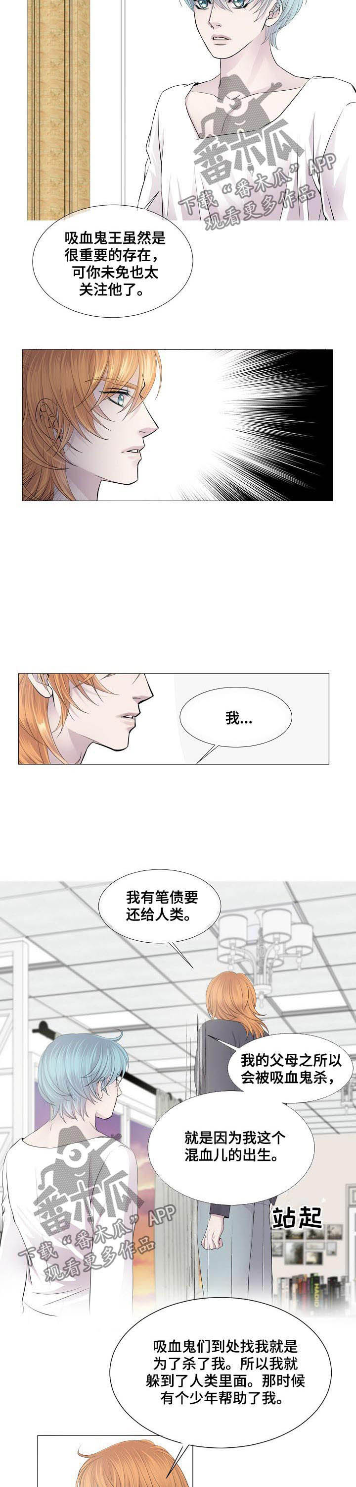 《渴望之血》漫画最新章节第120章：偿还免费下拉式在线观看章节第【5】张图片