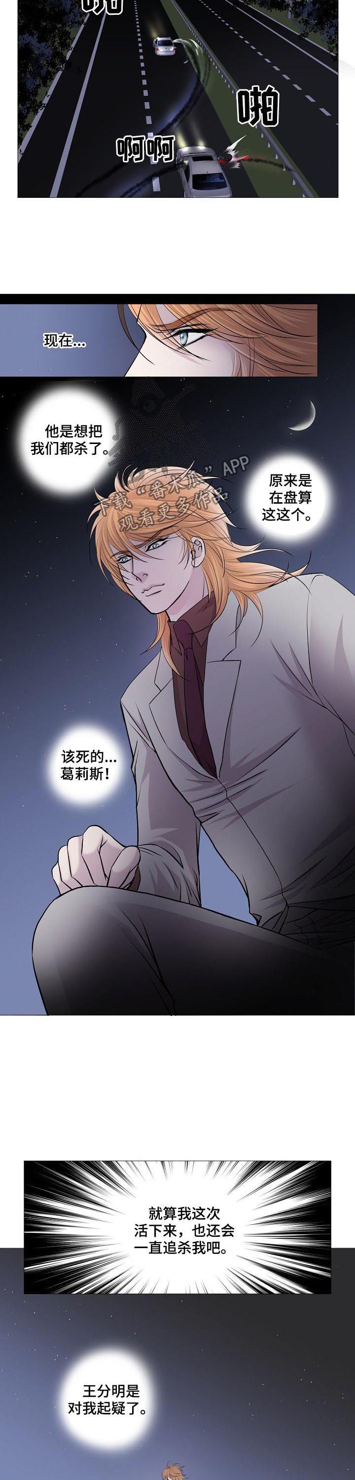 《渴望之血》漫画最新章节第106章：还有别人免费下拉式在线观看章节第【5】张图片