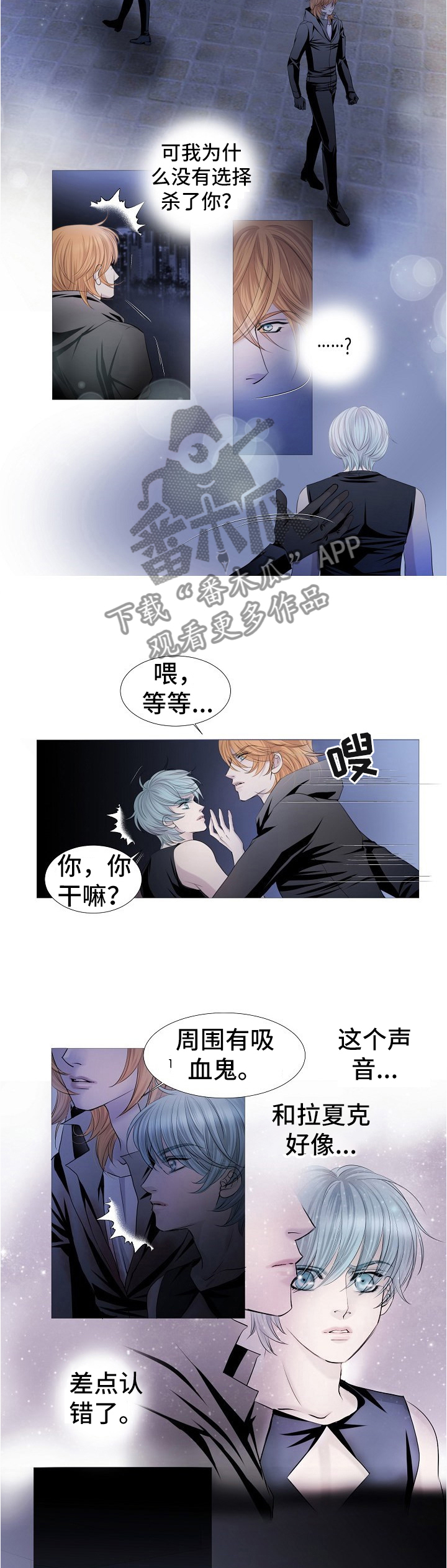 《渴望之血》漫画最新章节第60章：先放过你免费下拉式在线观看章节第【5】张图片