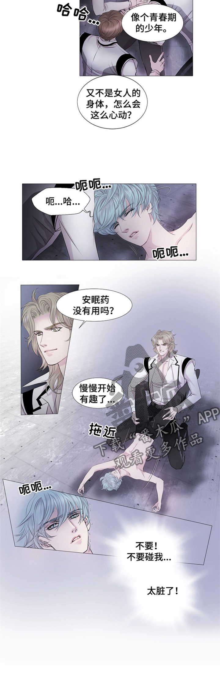 《渴望之血》漫画最新章节第33章：欺辱免费下拉式在线观看章节第【2】张图片