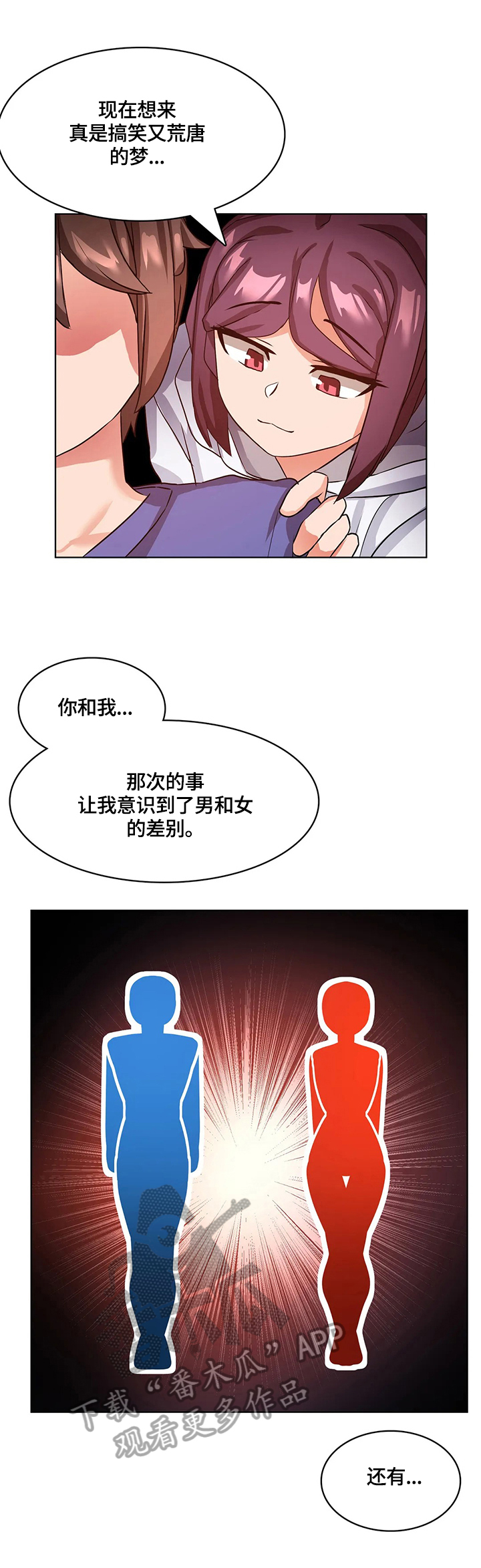 《陌生的我》漫画最新章节第10章：一家人（完结）免费下拉式在线观看章节第【8】张图片