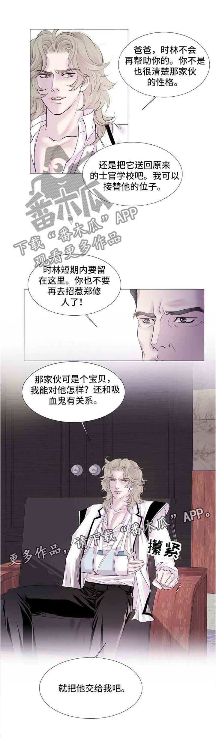 《渴望之血》漫画最新章节第49章：把他交给我吧免费下拉式在线观看章节第【1】张图片