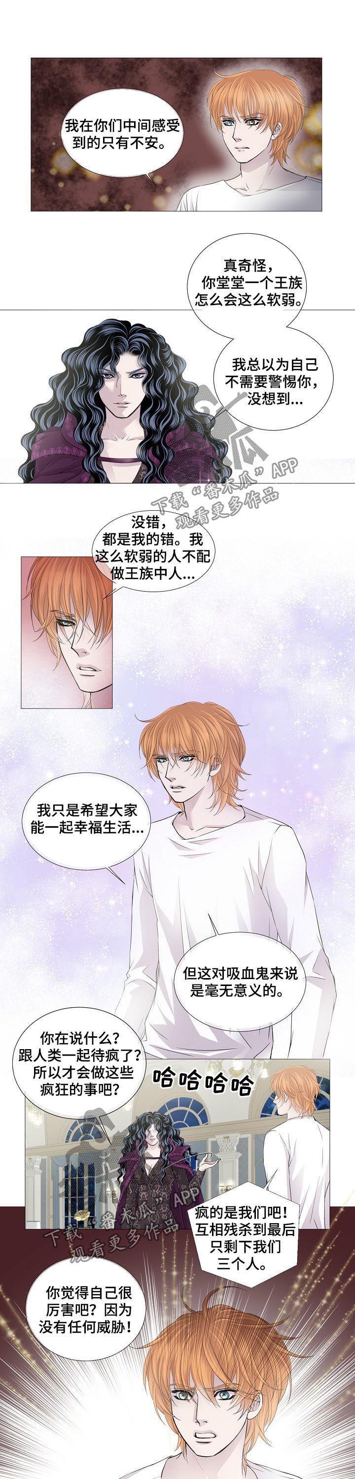 《渴望之血》漫画最新章节第123章：哥哥免费下拉式在线观看章节第【4】张图片