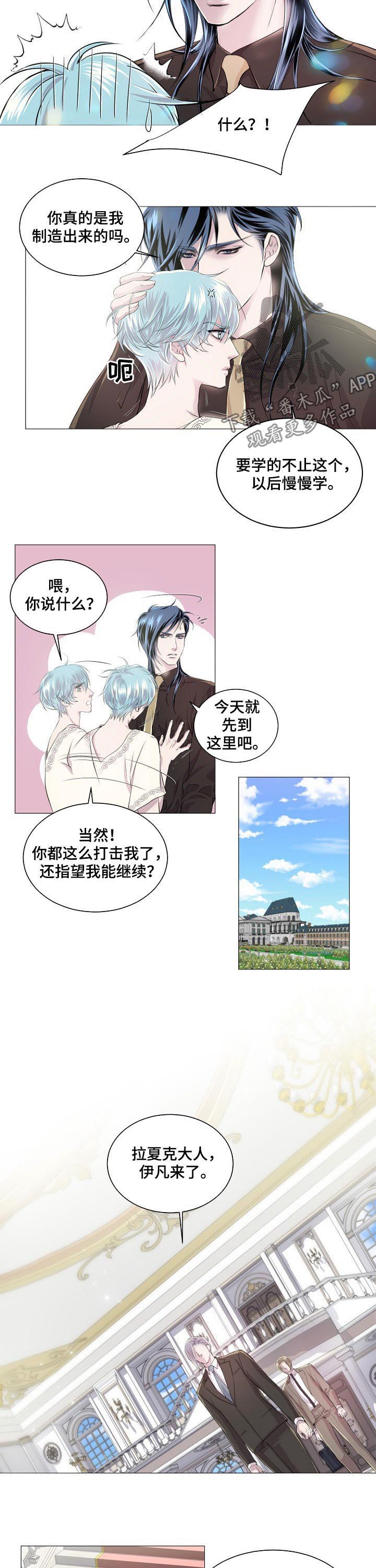 《渴望之血》漫画最新章节第191章：飞不起来免费下拉式在线观看章节第【5】张图片