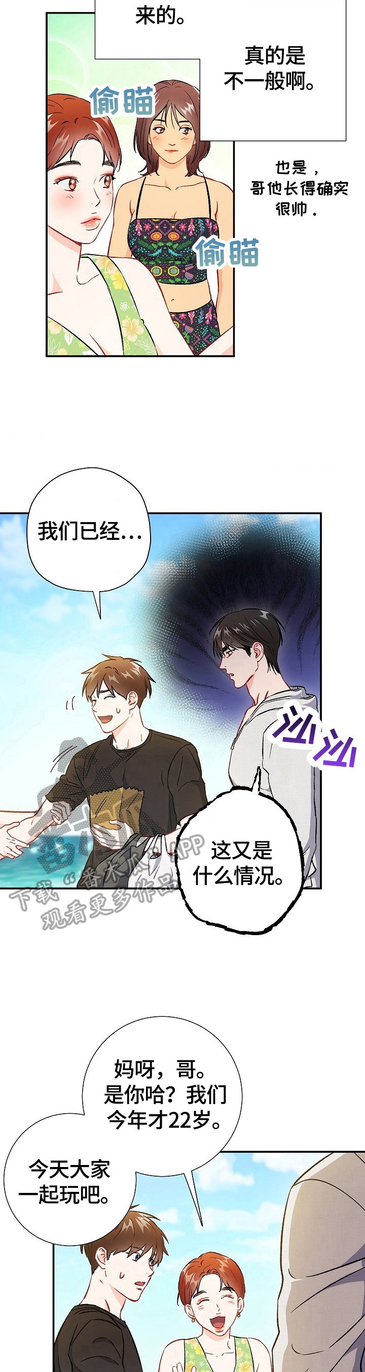 《意外接触》漫画最新章节第71章：【第二季】赌气免费下拉式在线观看章节第【9】张图片