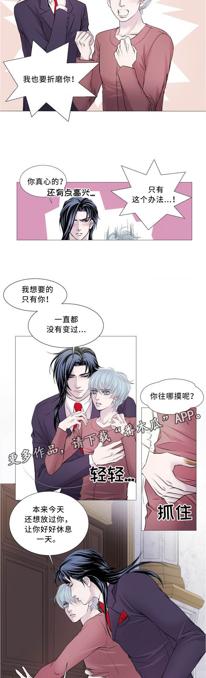 《渴望之血》漫画最新章节第98章：回屋免费下拉式在线观看章节第【5】张图片