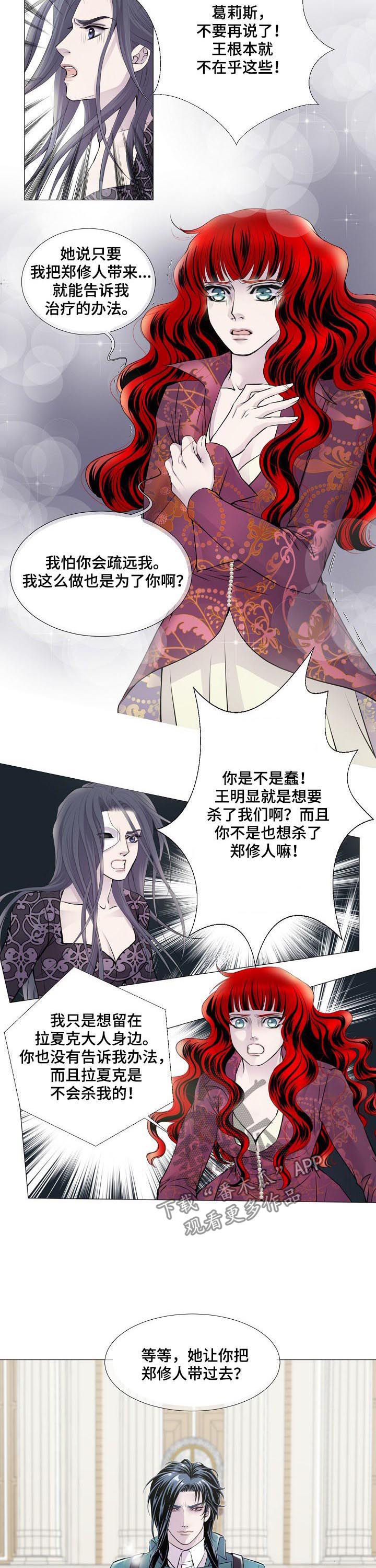 《渴望之血》漫画最新章节第114章：死期免费下拉式在线观看章节第【7】张图片