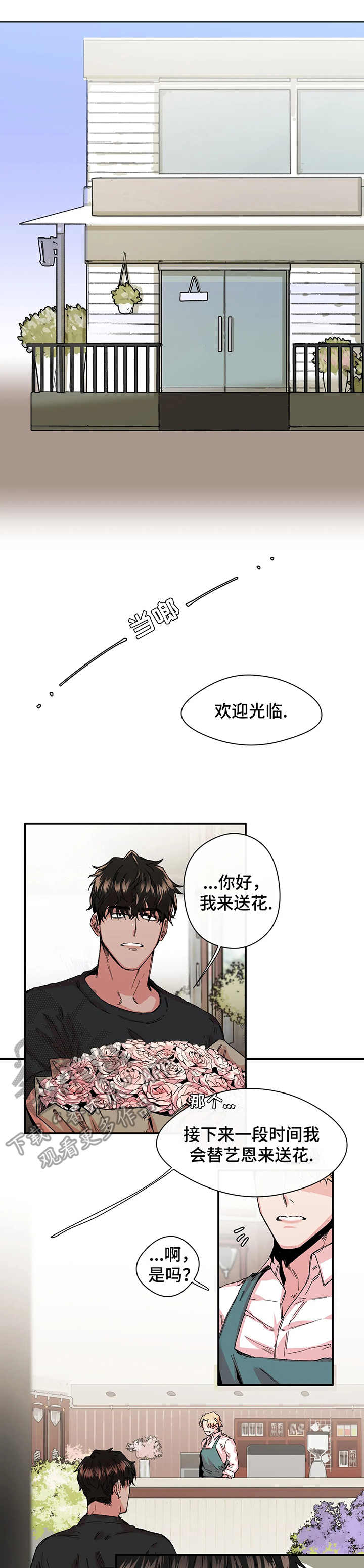 《刺玫瑰》漫画最新章节第15章：对手免费下拉式在线观看章节第【11】张图片