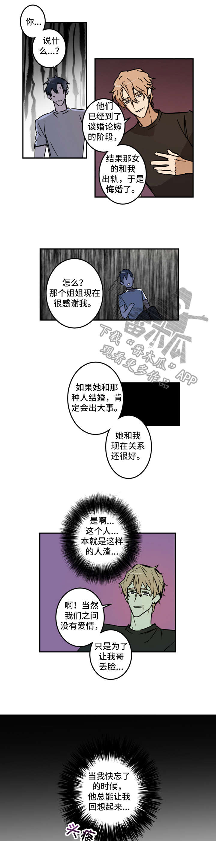 《恶人前辈》漫画最新章节第17章：传闻免费下拉式在线观看章节第【7】张图片