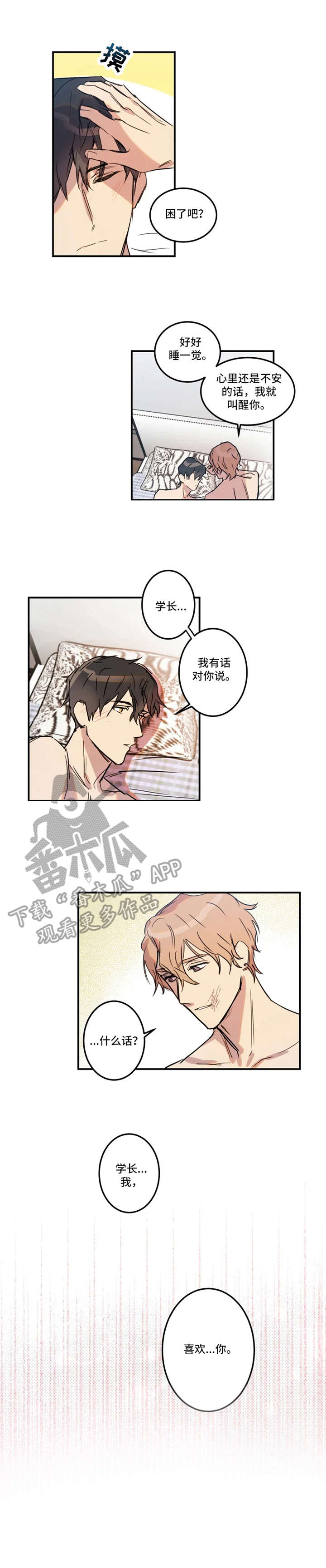 《恶人前辈》漫画最新章节第24章：起因免费下拉式在线观看章节第【9】张图片