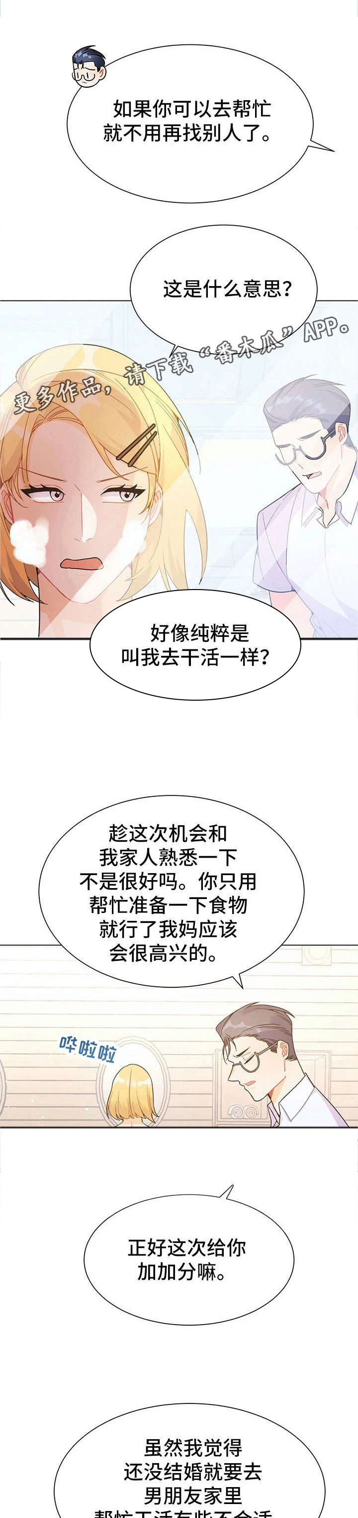 《异国浪漫》漫画最新章节第33章：停车免费下拉式在线观看章节第【8】张图片