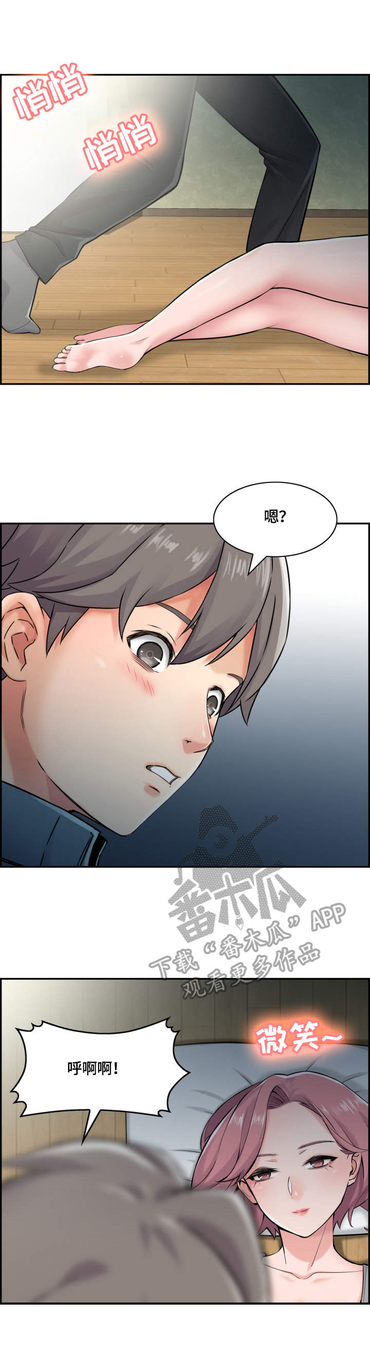 《理想舍友》漫画最新章节第17章：跑走免费下拉式在线观看章节第【4】张图片