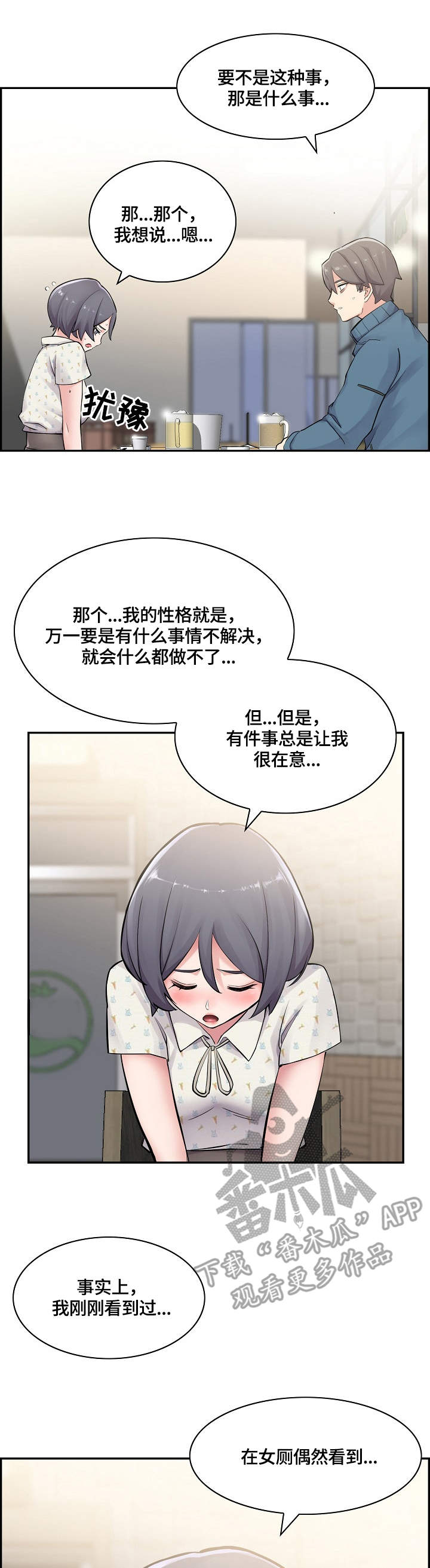 《理想舍友》漫画最新章节第11章：跟着免费下拉式在线观看章节第【4】张图片