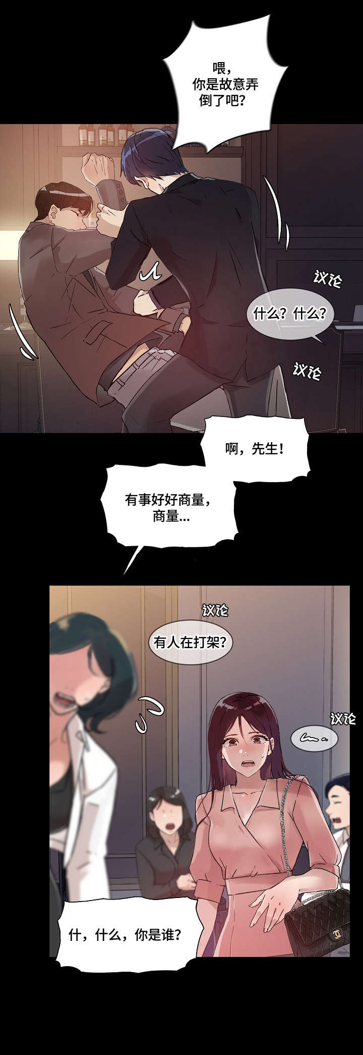 《溢或缺》漫画最新章节第31章：酒吧免费下拉式在线观看章节第【3】张图片