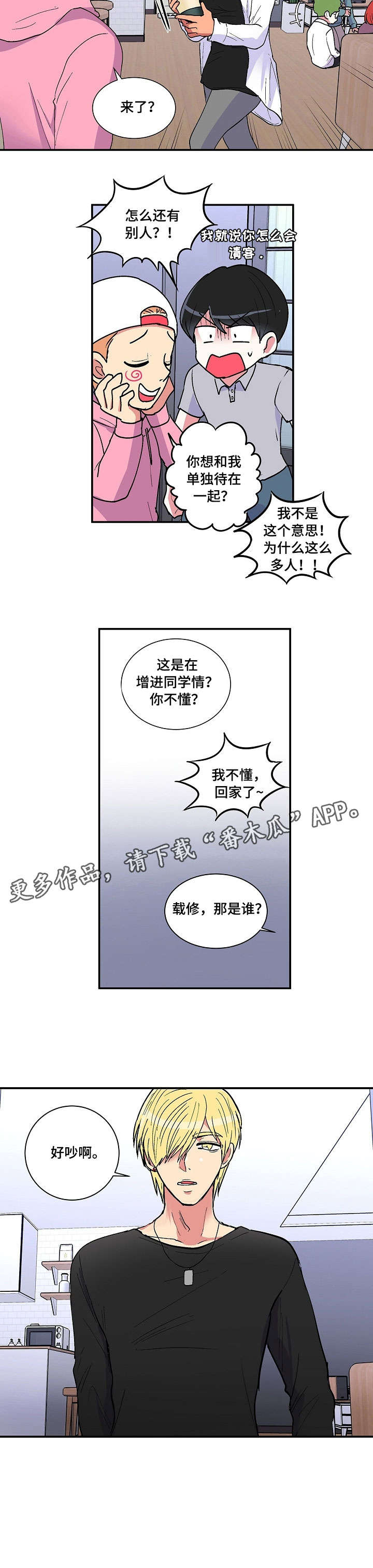 《最最亲爱的你》漫画最新章节第15章：喝酒免费下拉式在线观看章节第【1】张图片