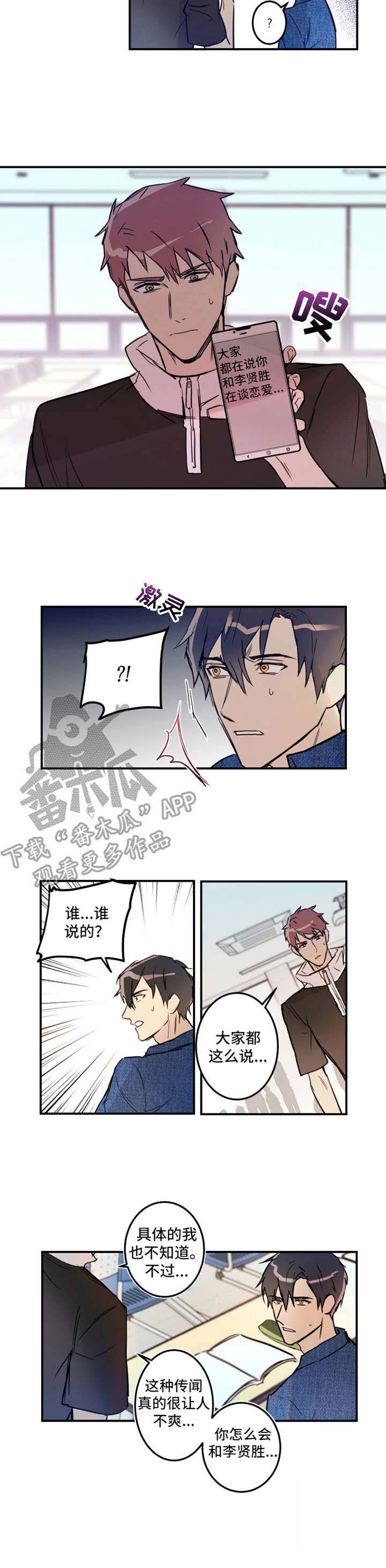 《恶人前辈》漫画最新章节第17章：传闻免费下拉式在线观看章节第【1】张图片