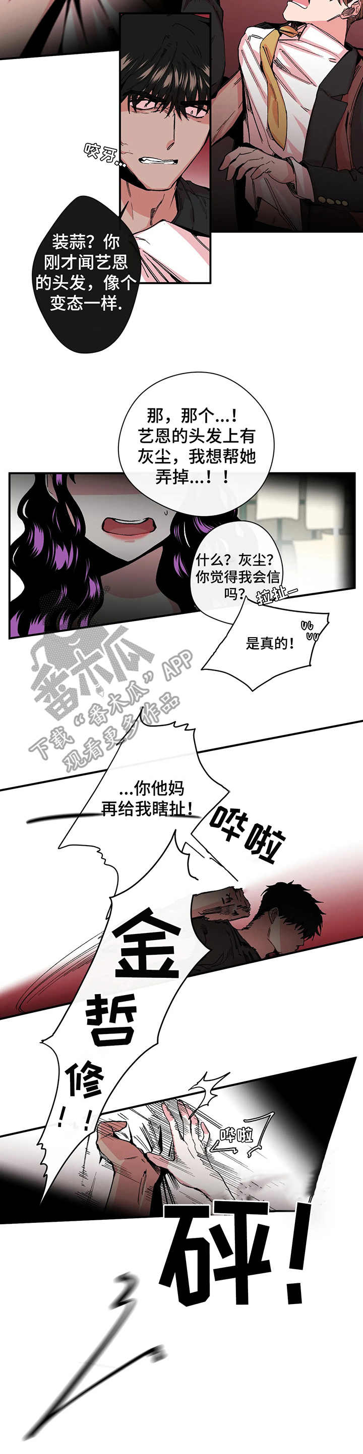 《刺玫瑰》漫画最新章节第16章：黑手免费下拉式在线观看章节第【1】张图片