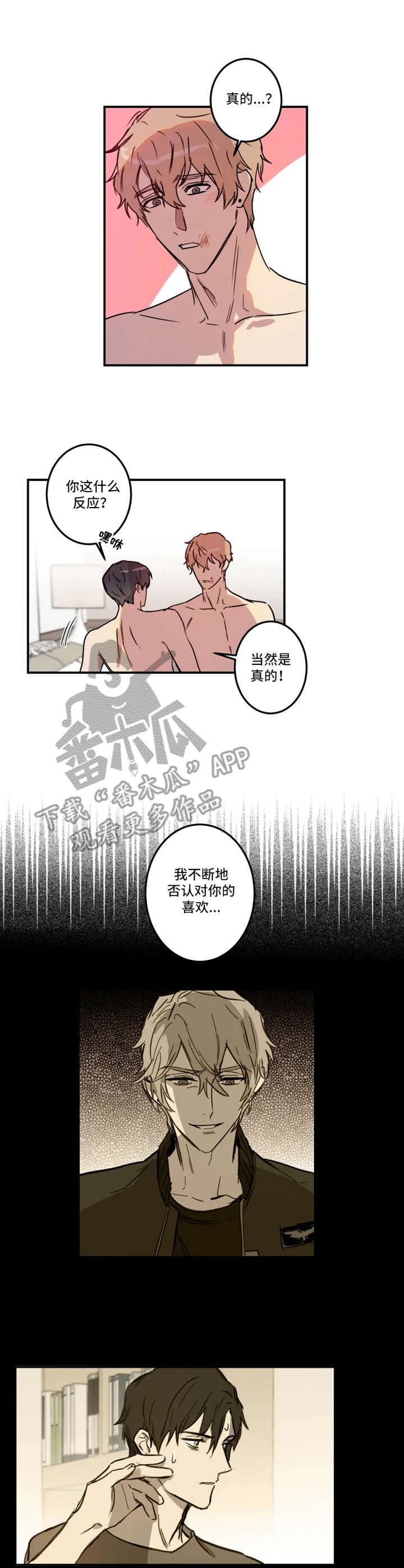 《恶人前辈》漫画最新章节第24章：起因免费下拉式在线观看章节第【8】张图片