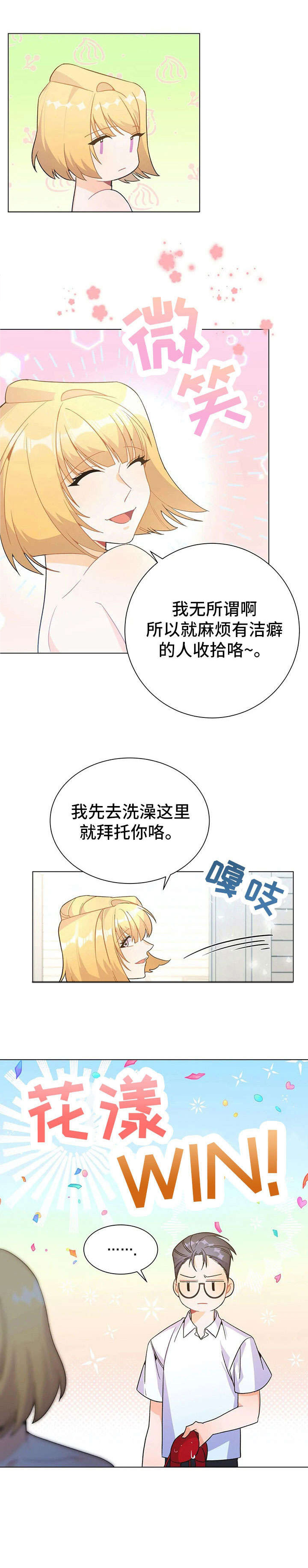 《异国浪漫》漫画最新章节第33章：停车免费下拉式在线观看章节第【10】张图片