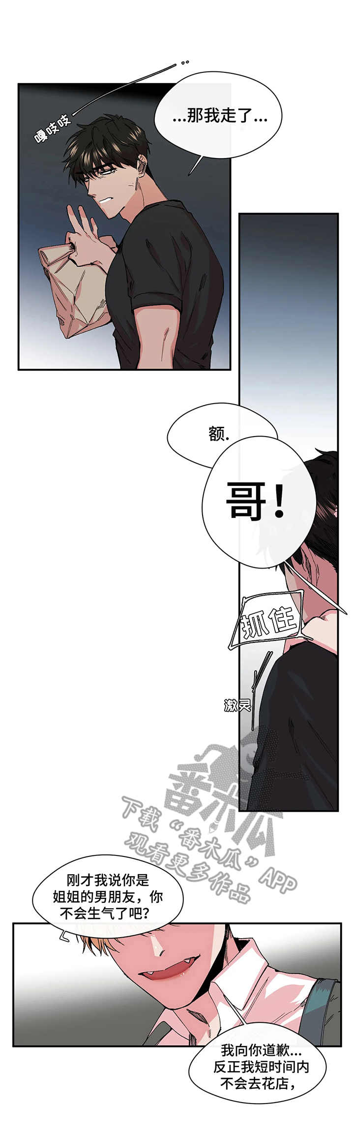 《刺玫瑰》漫画最新章节第16章：黑手免费下拉式在线观看章节第【9】张图片