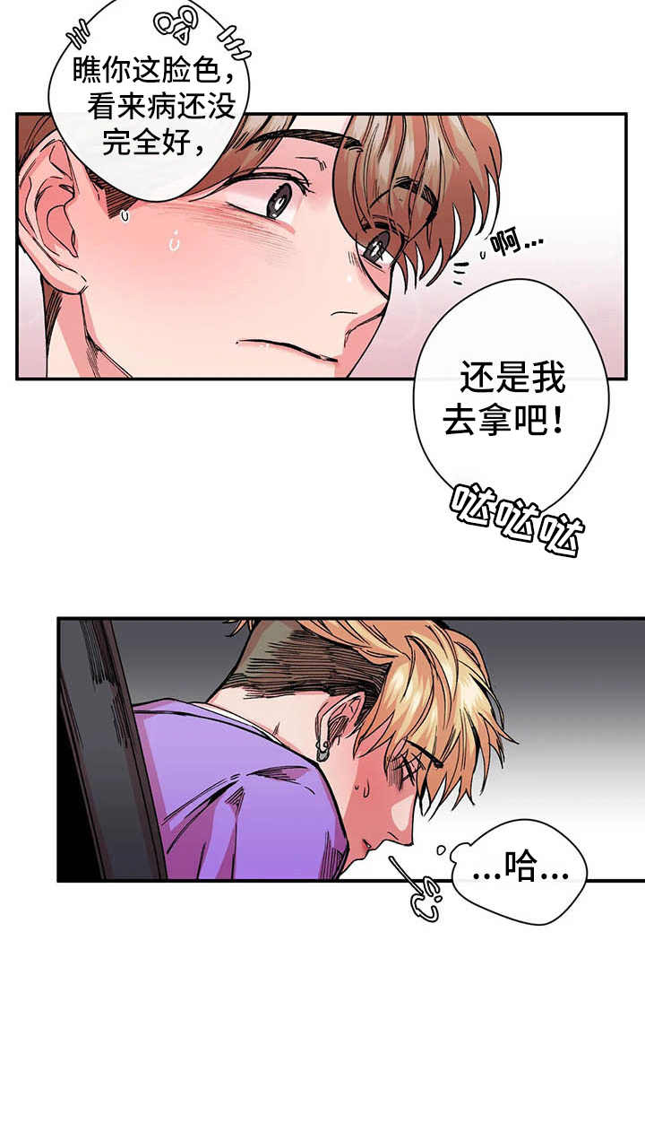 《刺玫瑰》漫画最新章节第11章：心惊免费下拉式在线观看章节第【1】张图片