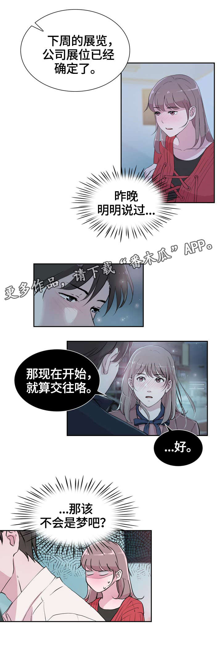 《独有魅力》漫画最新章节第27章：紧张免费下拉式在线观看章节第【1】张图片