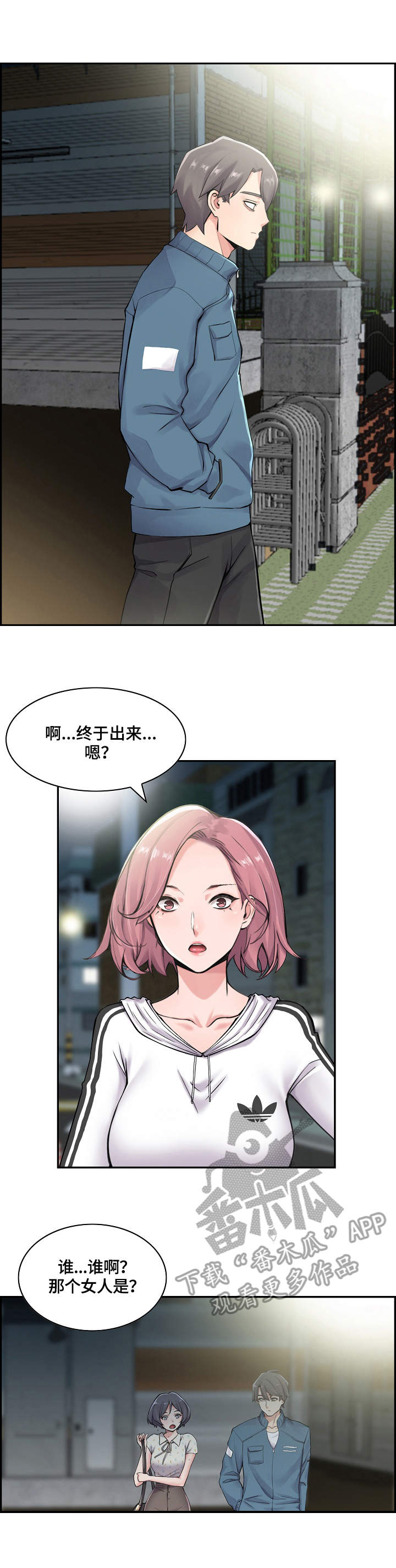 《理想舍友》漫画最新章节第11章：跟着免费下拉式在线观看章节第【8】张图片